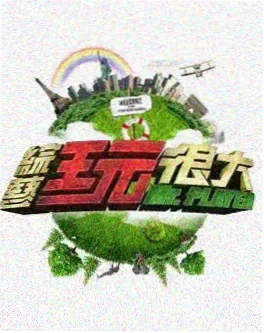 策驰影院电视剧免费策驰2024 声生不息回声季 海报